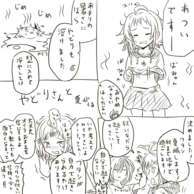 夏がくる話 