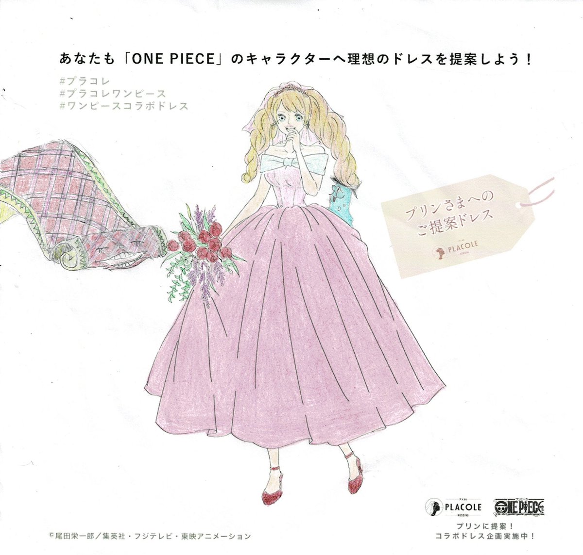 やすやす V Twitter プリンちゃんを対象キャラにしてくださってプラコレ様ありがとうございます サンジにプロポーズされた時の服装をイメージしました この前の結婚式ではウェディングドレスすらプリンちゃんの好きなものが選べなかったけど 次の結婚式で