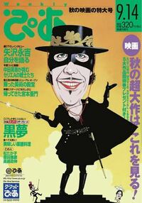 ゾロ映画関連雑誌 CaptainSino4444 KMRの雑誌に載っているキャラ調べて見たけど怪傑ゾロ