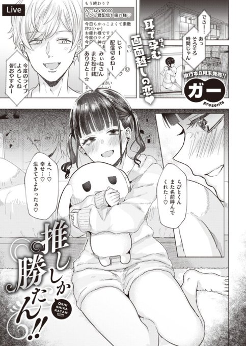 推しが好きすぎて自宅凸する女の子の話① 