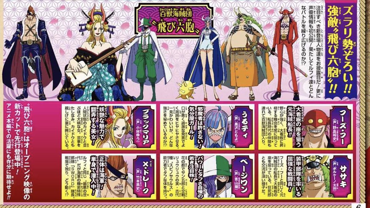 ri7777775's tweet image. おぉ飛び六胞の声優さんが出ましたね。

#今週のワンピ
#野島裕史
#ボルケーノ太田
#黒沢ともよ
#青山穣
#小林ゆう
#竹本英史