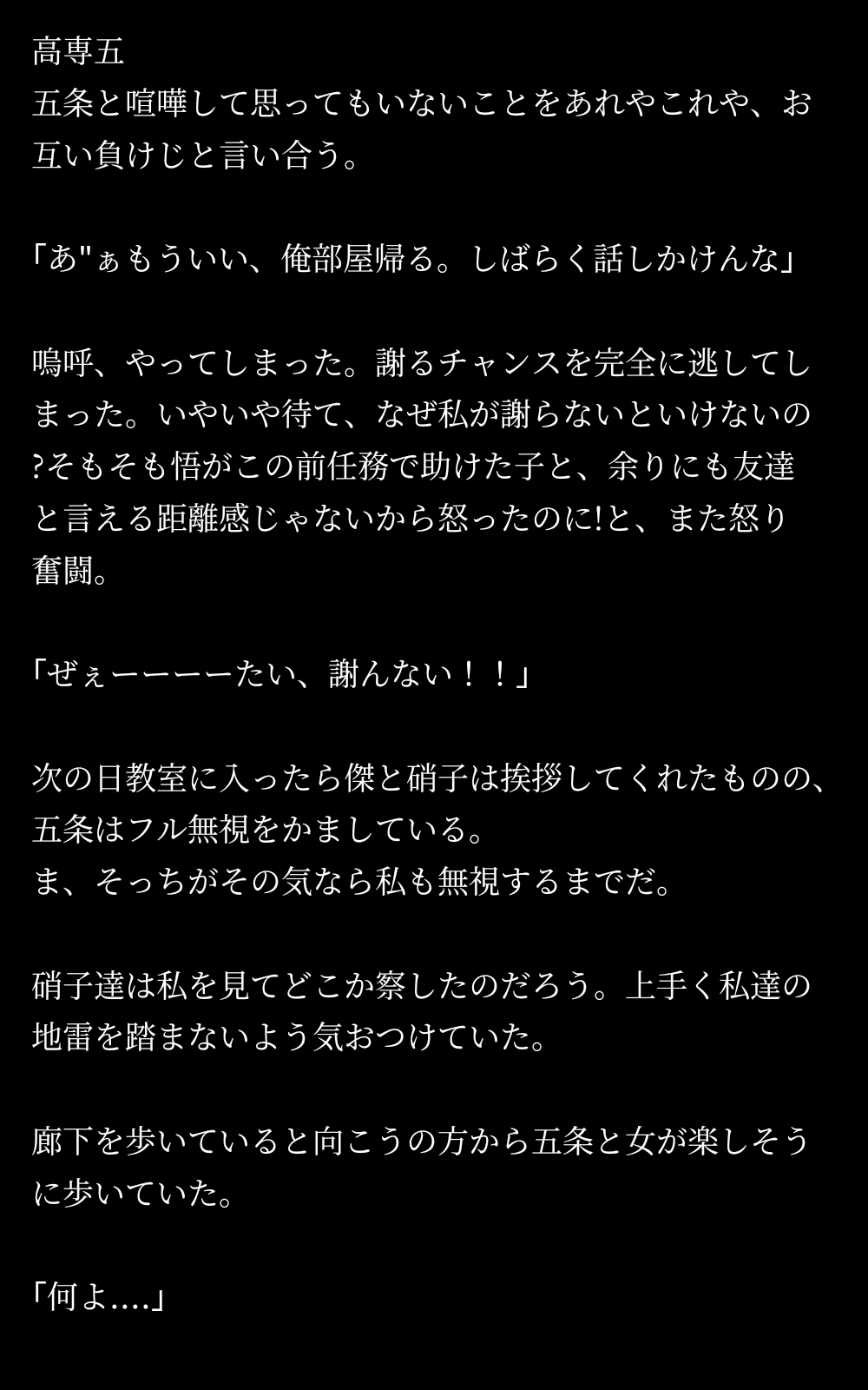 むるる 喧嘩して別れる前に彼にちょっとした仕返しをしたらとんでもない事に 五 夢 じゅじゅプラス じゅじゅマイナス
