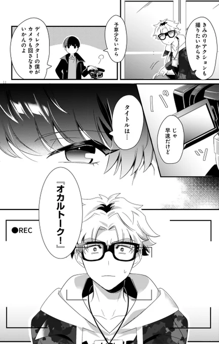 『オカルトーク!』(2/4) 