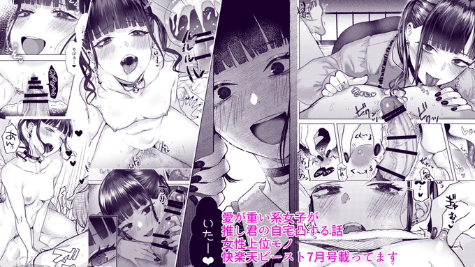 快楽天ビースト7月号に掲載されてます～
愛が重い系女の子の話ですオナシャ❕
コミフロ🔞→https://t.co/1d2kIBcf4a 