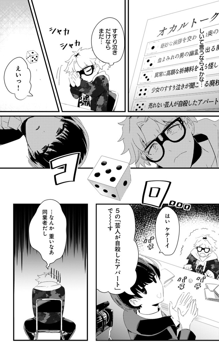 『オカルトーク!』(3/4) 