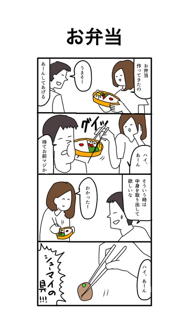 過去作4コマ再掲「お弁当」 