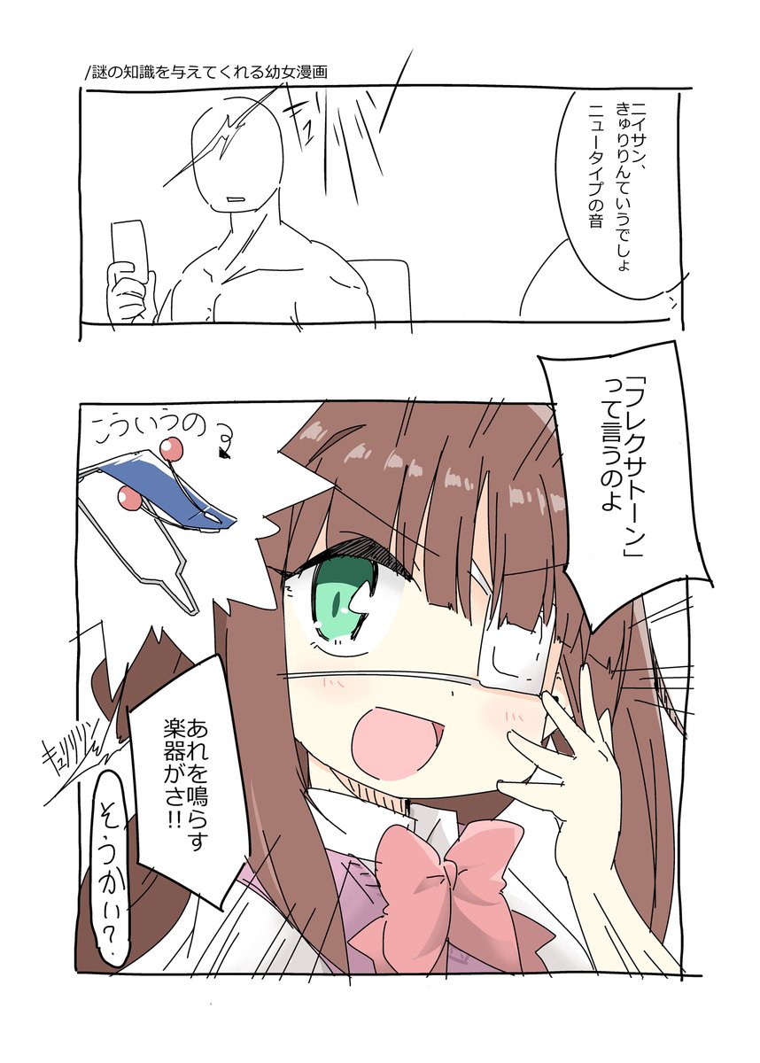 #観城のしろはげ
謎の知識をくれる幼女の漫画です 