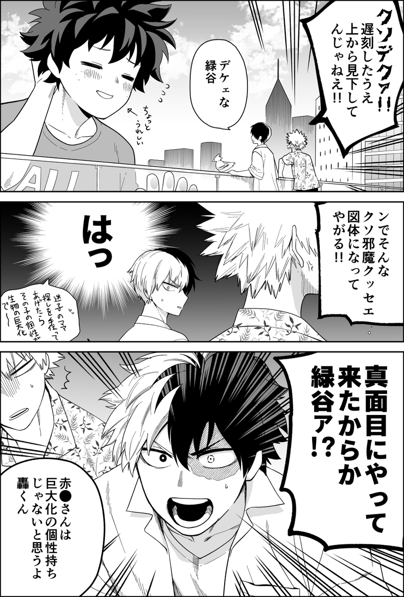 123日目 オリジン組 かみちの漫画 123日目 オリジン組 かみちの漫画