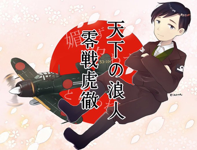岩本徹三のtwitterイラスト検索結果 岩本徹三のtwitterイラスト検索結果