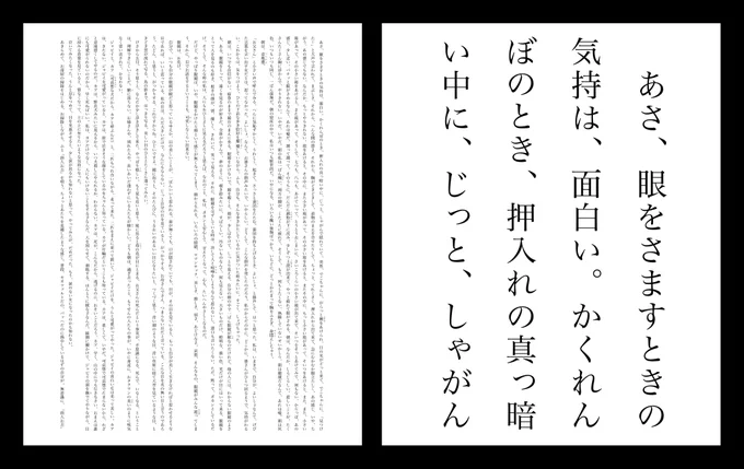 むちゃんこ読みにくい太宰治とアホ用の太宰治 