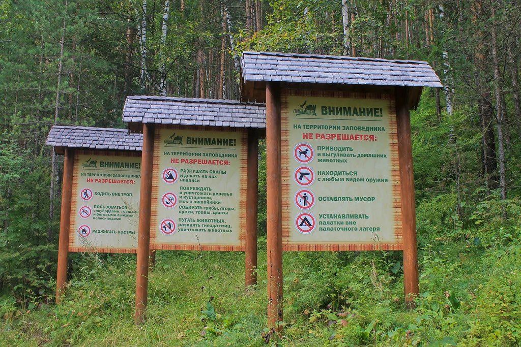 Пребывание граждан на территории заповедника. Пребывание граждан на территории заповедника. Территория заповедника. Пребывание граждан на территории заповедника. Заповедная зона знак.