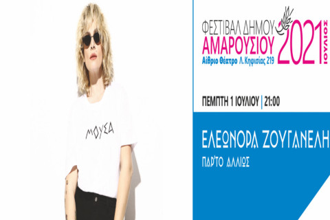 ArtAndLifeAth's tweet photo. https://t.co/J1TZ038l1h Ελεονώρα Ζουγανέλη Παρ’ το αλλιώς στο Μαρούσι https://t.co/z9f4yoRNpq