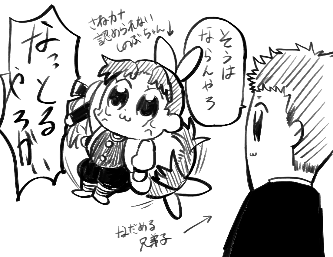 しのぶちゃ「ヴァァァァ‼‼‼」 