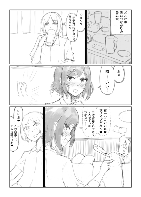 夢に出てきて情緒を壊してきた男の娘を腹いせで描いたジェネリックサキュバス番外編
(一部修正して再うpしました) 