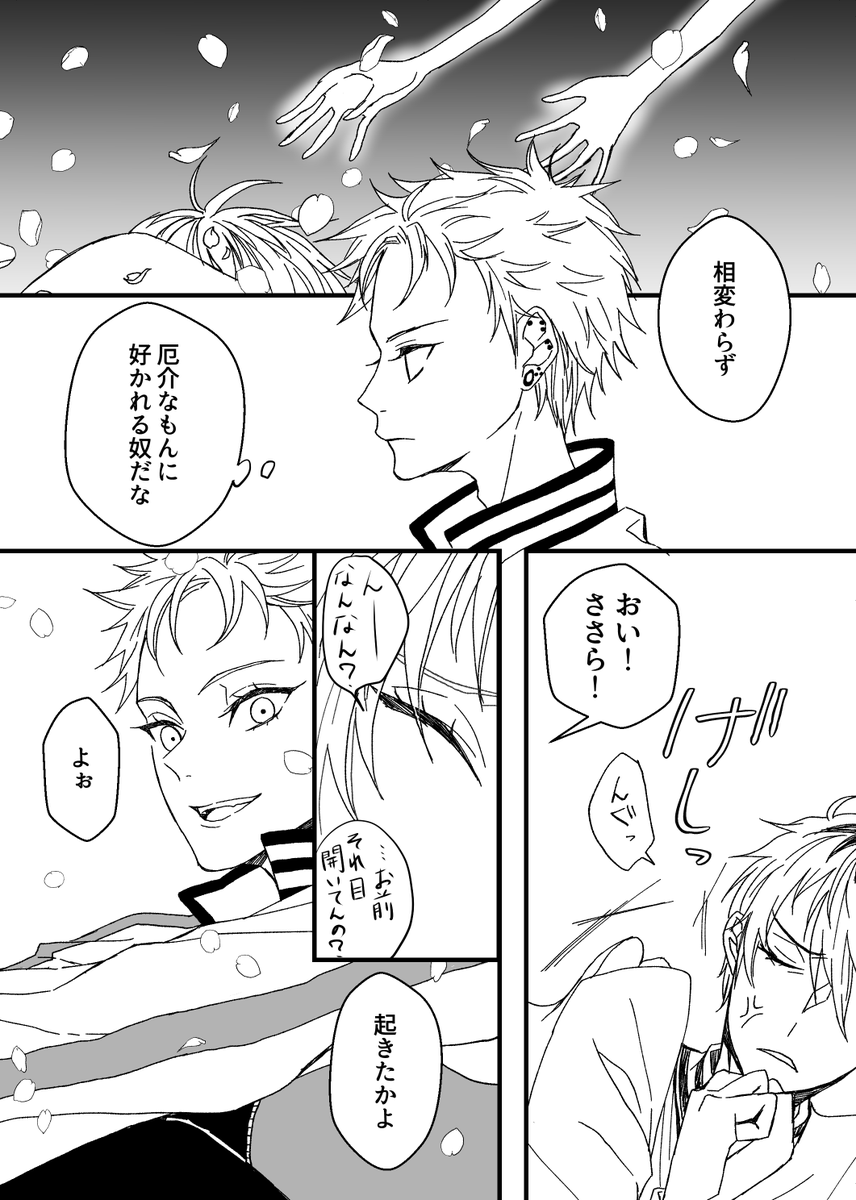 夏だから春の話描いたらダメなんて法律ないやろ
推しカプvs桜【ささくう🎋📿】 