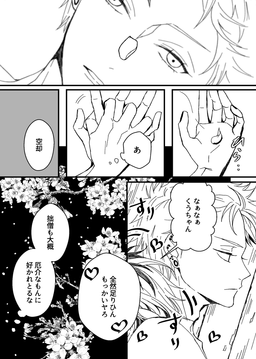 夏だから春の話描いたらダメなんて法律ないやろ
推しカプvs桜【ささくう🎋📿】 