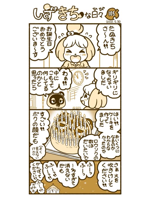しずきちな日 を含むマンガ一覧 ツイコミ 仮
