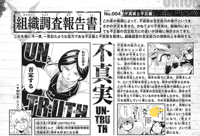アンデラ、ご丁寧に不真実の解説あった やっぱそういうことでいいのね ファン、それでもなお強さに執着した男だったのか 