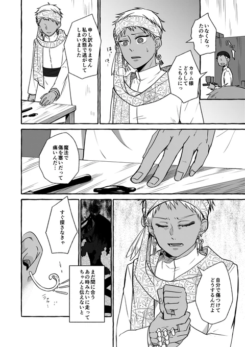 ☀×暗殺者
要素:カリ夢/ジャミ監/熱砂主従 ㊶
#千夜のその先で #twst_NL 
モメント→https://t.co/DxoVe4qYkE

感想頂けたら嬉しいです
マシュマロ→https://t.co/of54V4dq62 