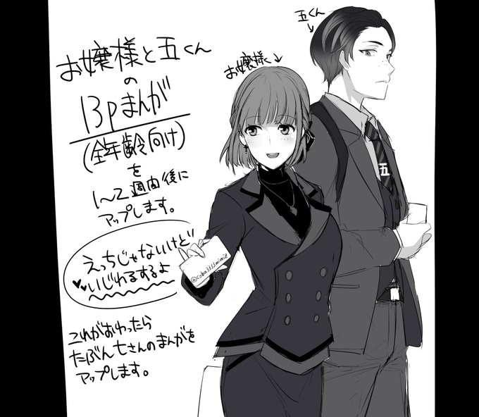 1~2週間後に漫画アップするよの予告。
前回描いた、太ももコキのお嬢様のキャラで、エロくないけどいちゃらぶいじめ(愛)ものです!これが終わったら、足コキの七さんのまんがを描きたい(願望) 