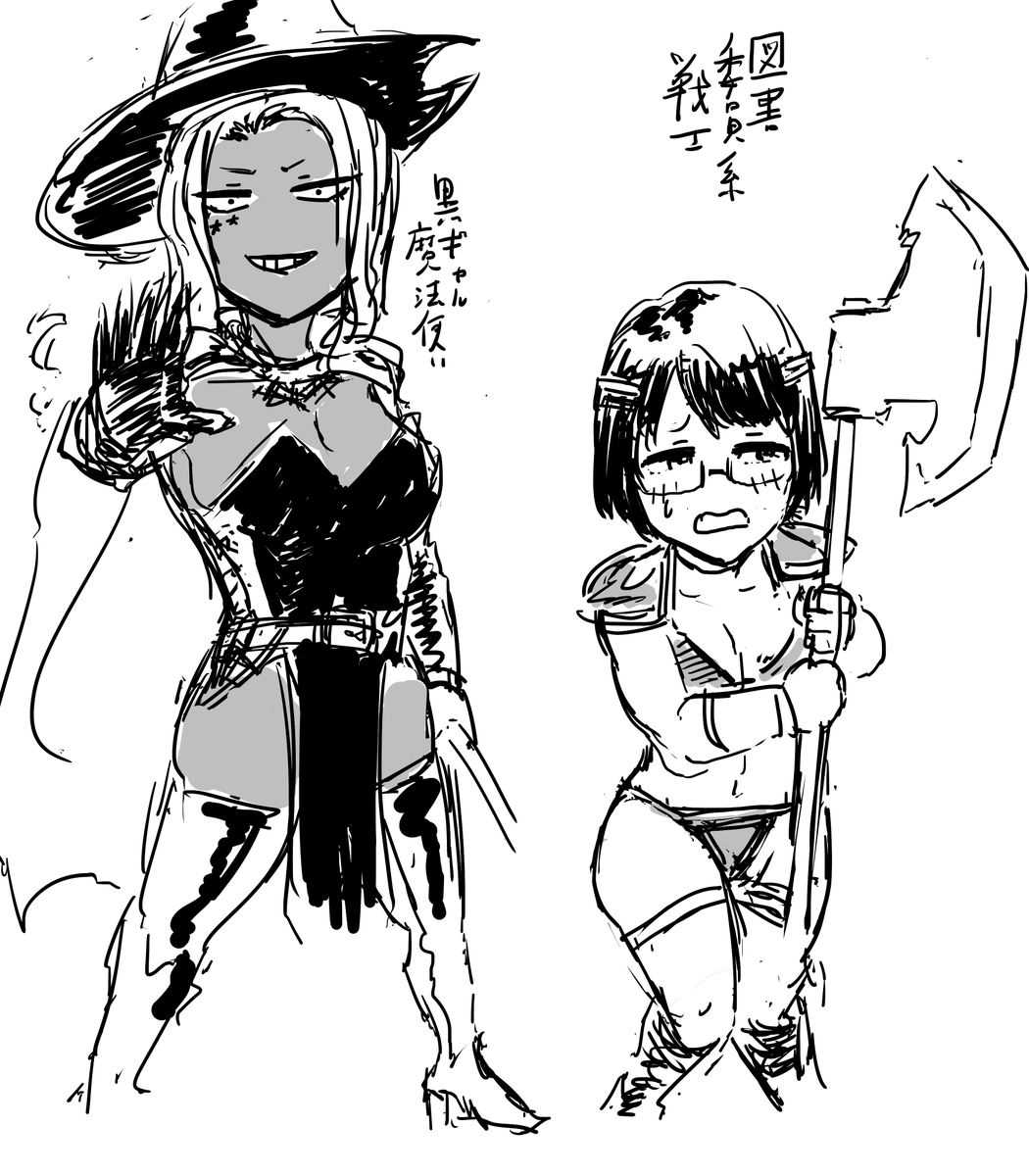 黒ギャル魔法使いと図書委員系戦士
とかいうの思いついたけど
こういうの誰かもうやってそうだよな 