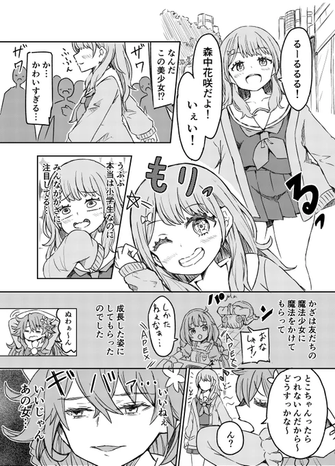 がんばれ刀子ちゃん17その1 