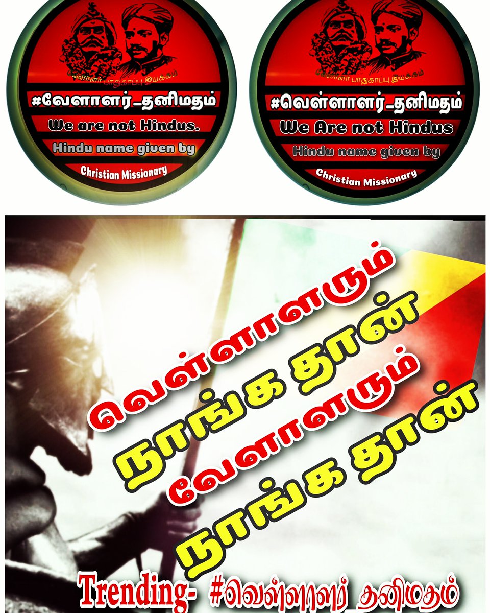 manivellalan34's tweet photo. #வெள்ளாளர்_தனிமதம்
#வெள்ளாளர்_தனிமதம்
#வெள்ளாளர்_தனிமதம்
இழிவான இந்து மதம் வேண்டாம்....😡🇨🇬
@narendramodi 
@HRajaBJP 
@mkstalin 
@polimernews
@Twitter
@ProductionsAvm
தனி மதம் வேண்டும்...😡🔰 https://t.co/mNmPfIguNF