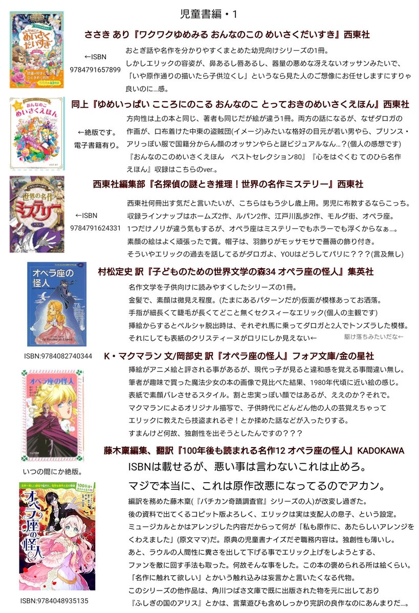 時々更新あり 零細オタクのまとめる オペラ座の怪人 と関連作品まとめ資料 Togetter