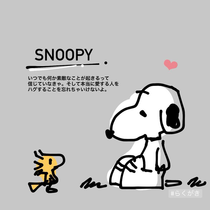 スヌーピーのtwitterイラスト検索結果