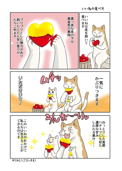 いただいたいいねはこのように活用します。(再掲) 