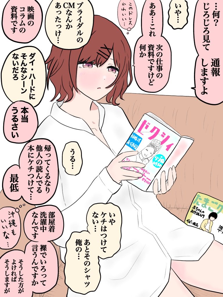 なぜか半同棲している円香の読んでいる雑誌が最近物騒
#樋口円香 