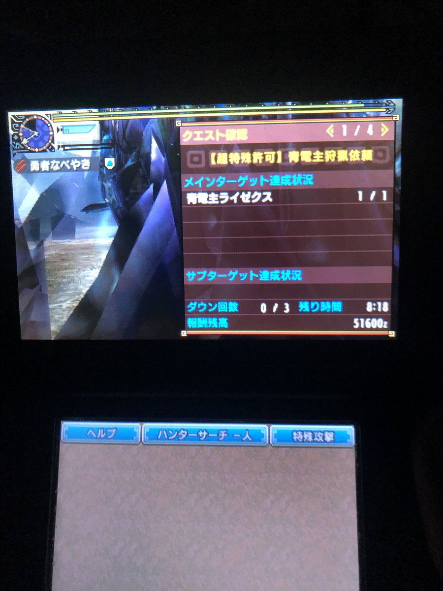 なべやき 未来のホコx On Twitter Mhxx 青電主ライゼクス 超特殊 使った砥石 7個 使ったモドリ玉 7個 使ったクタビレタケ 9個 装備に加えて猫飯で雷耐性45 ライトニングブレードが約120ダメージになります