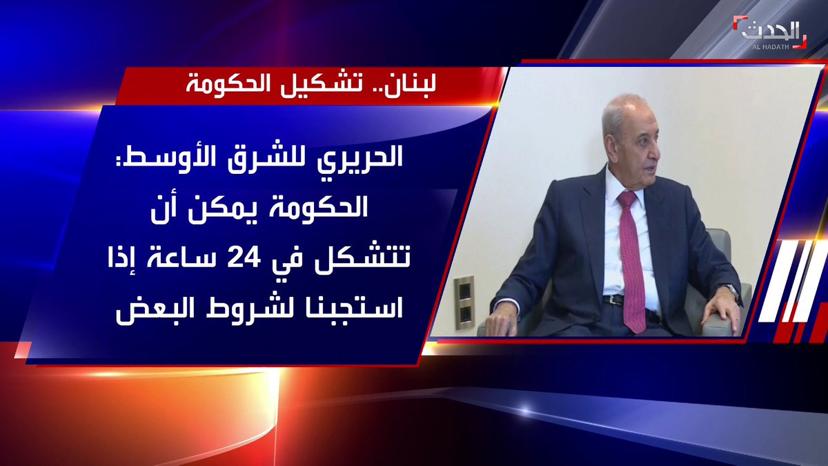 رئيس وزراء لبنان المكلف سعد الحريري أزمة تشكيل الحكومة تكمن بمن يضع العقبات التي تؤخر تشكيلها