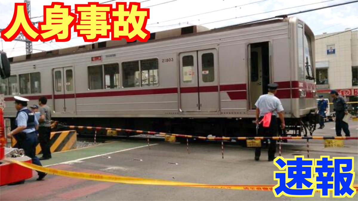 事故 上線 リアルタイム 東 東武 東武伊勢崎線 人身事故に関する今日・現在・リアルタイム最新情報｜ナウティス