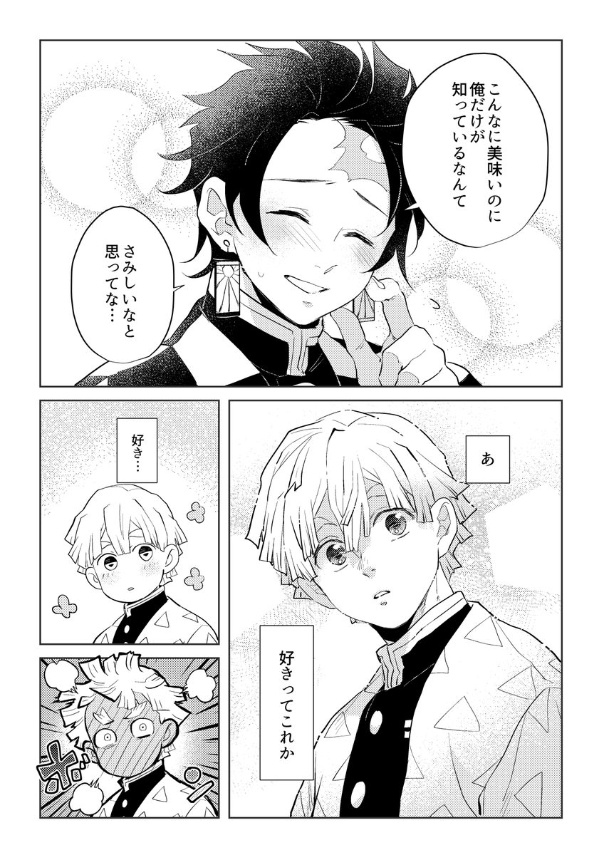 善炭漫画1/2
善炭はじめてアンソロ「はじめのいっぽ!」に寄稿させていただいたものです。素敵な企画へのお誘い本当にありがとうございました～～!!
絵が古くてちょっと恥ずかしいwww 