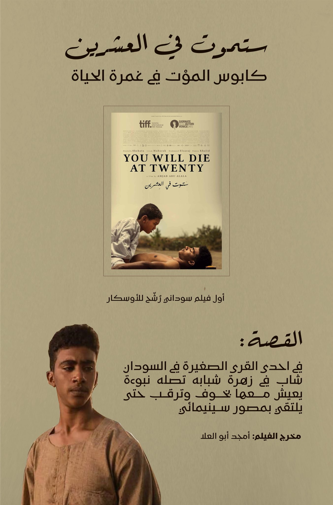 Cinewaves Films On Twitter ما معنى أن تعيش كابوس الموت وأنت حي الفيلم الروائي السوداني ستموت في العشرين أول فيلم سوداني ترشح للأوسكار Https T Co Vnqibmtcvx Twitter