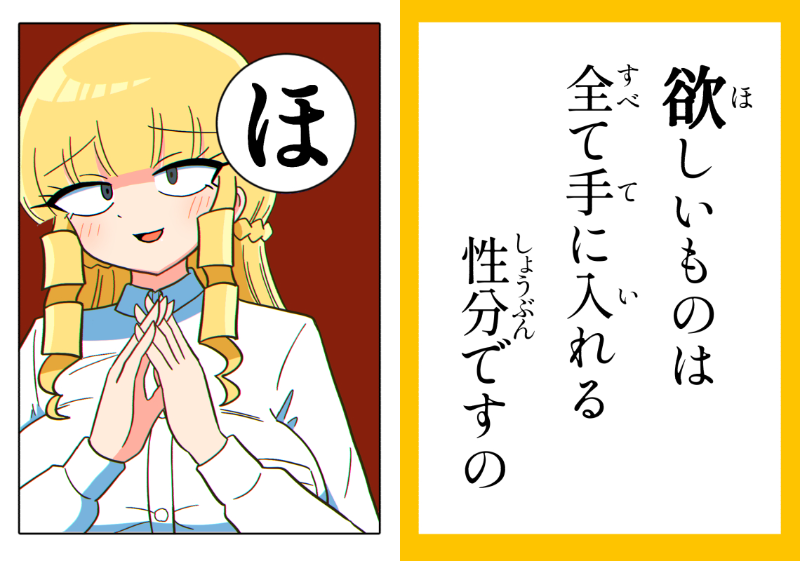 マウントお嬢様かるた「ほ」 #マウントセレブ金田さん 