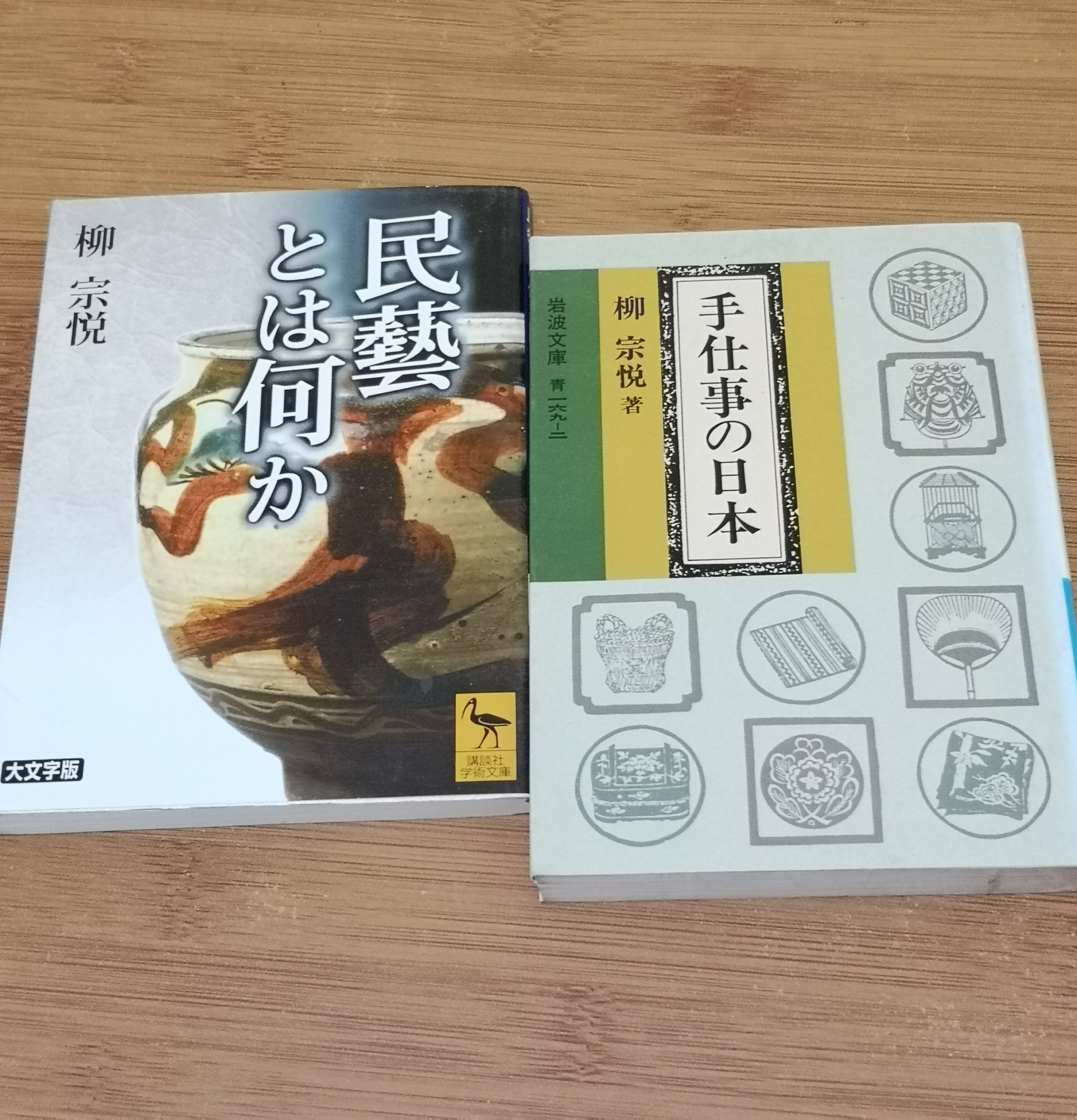 オアハカさる屋 Yoko 掃除して ご飯食べたら 今日はこの辺りの本を読み直したい 全て自分バイブルとしては同じ立ち位置 利根山光人 柳宗悦 荒木飛呂彦 ジョジョの奇妙な名言集 T Co Vbsqyqfqoi Twitter