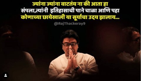 DrYashrajKatkar's tweet photo. महाराष्ट्राच्या काळजाला,मराठी माणसाचा श्वास,छत्रपतींच्या महाराष्ट्राच्या मातीतला वाघ,मराठीहृदयसम्राट मा.राजसाहेब ठाकरे @RajThackeray आपणास उदंड आयुष्याच्या अनंत शुभेच्छा https://t.co/sZloElpViF
