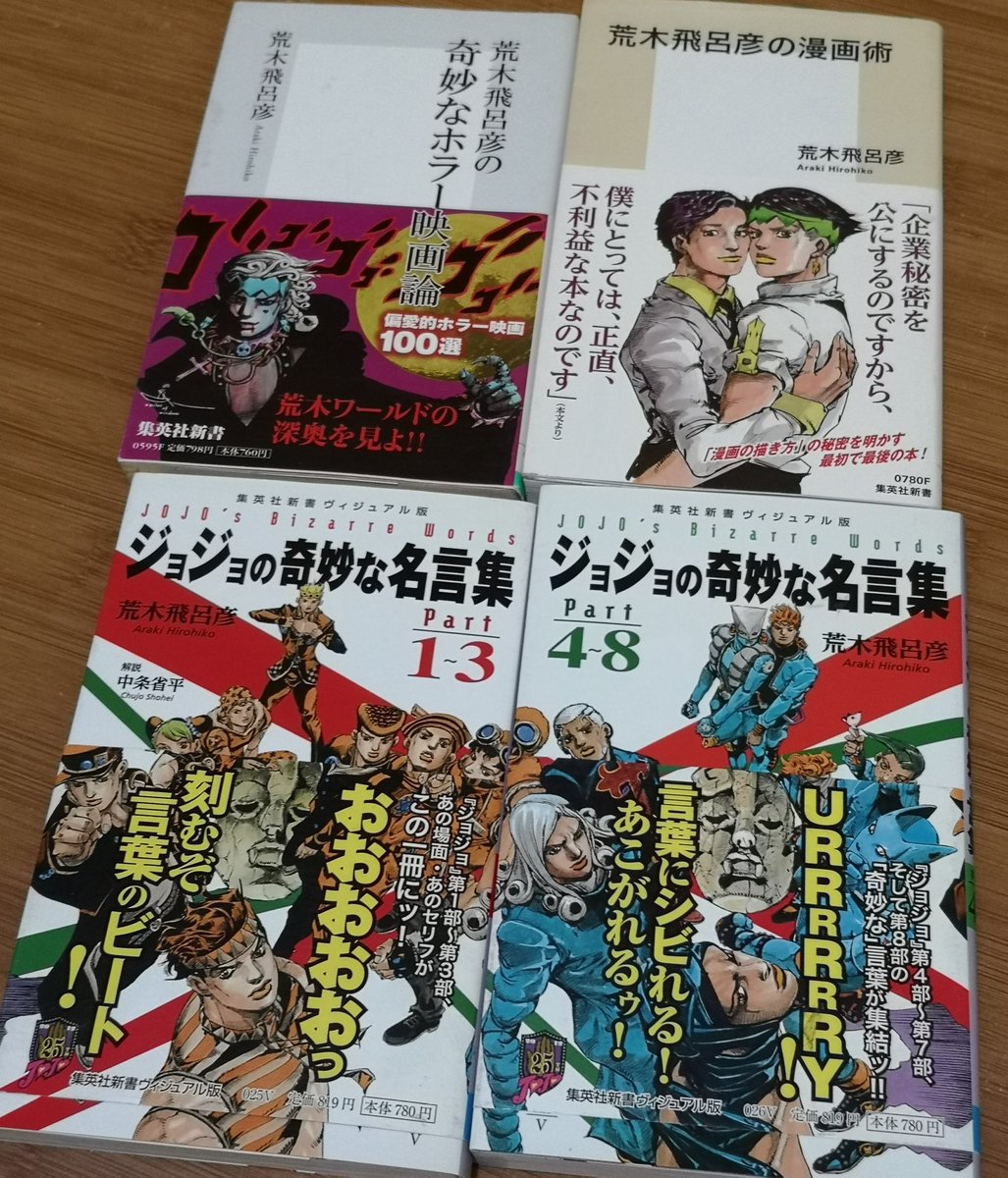 むぅ 日曜で時間ができたので 今日はこの自分バイブルを読み直してカツを入れる 久しぶりの紙の本 いつもは電子書籍 ジョジョの奇妙な名言集 むぅ 日曜で時間ができたので 今日はこの自分バイブルを読み直してカツを入れる 久しぶりの紙の本 いつもは電子書籍 ジョジョの奇妙な名言集