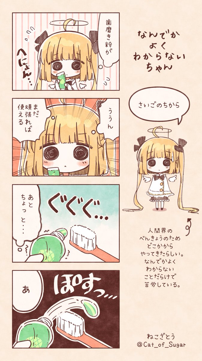 さよなら
#なんでかよくわからないちゃん 