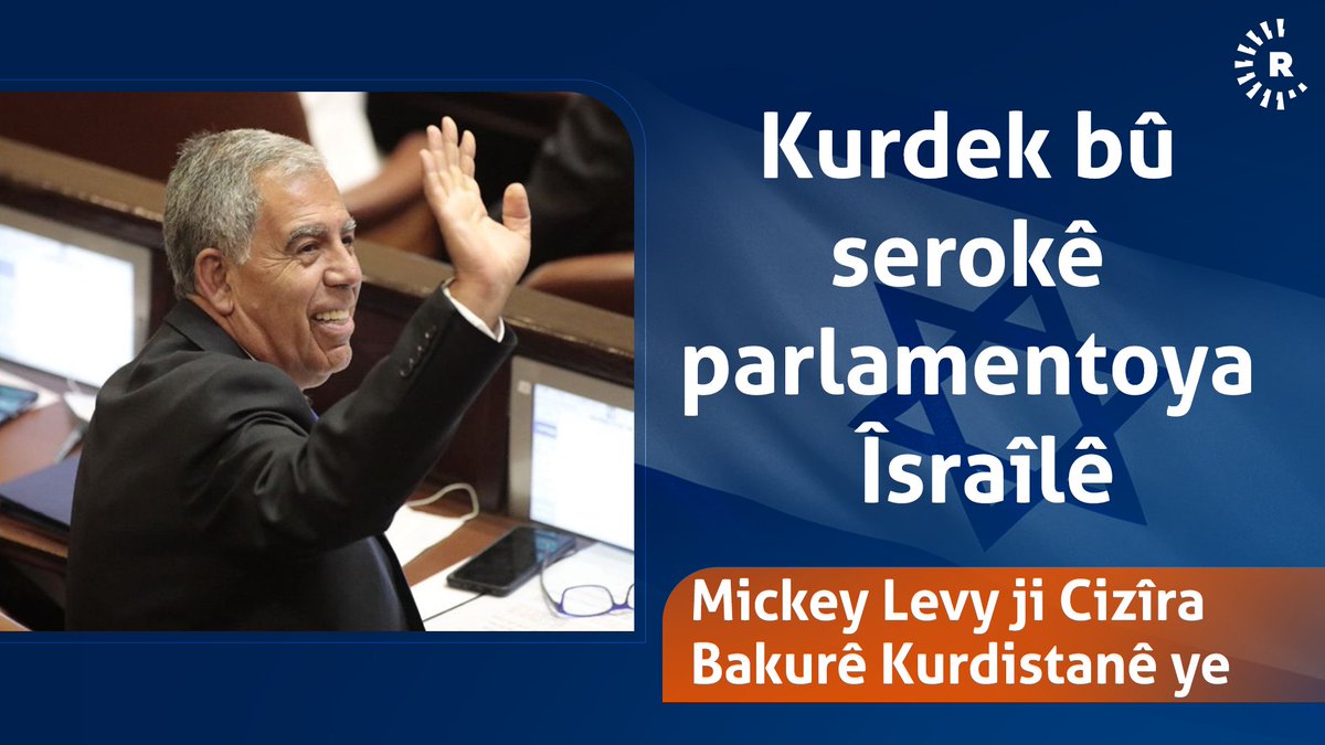 RudawKurdi's tweet photo. Mickey Levy kurdekî Cihû ji navçeya Cizîr a Bakurê Kurdistanê ye û pêştir di hevpeyvîneke taybet de ji Rûdawê re gotibû: "Ez Kurd im û bi Kurdistanê şanaz im."

#TwitterKurds #Israel https://t.co/FhrC9dukGb