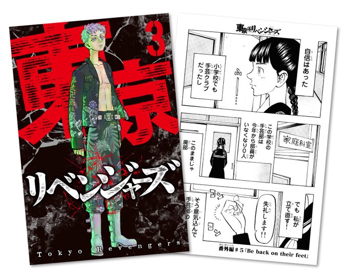 東京卍リベンジャーズ　DVD 1〜4巻　ブックレットあり