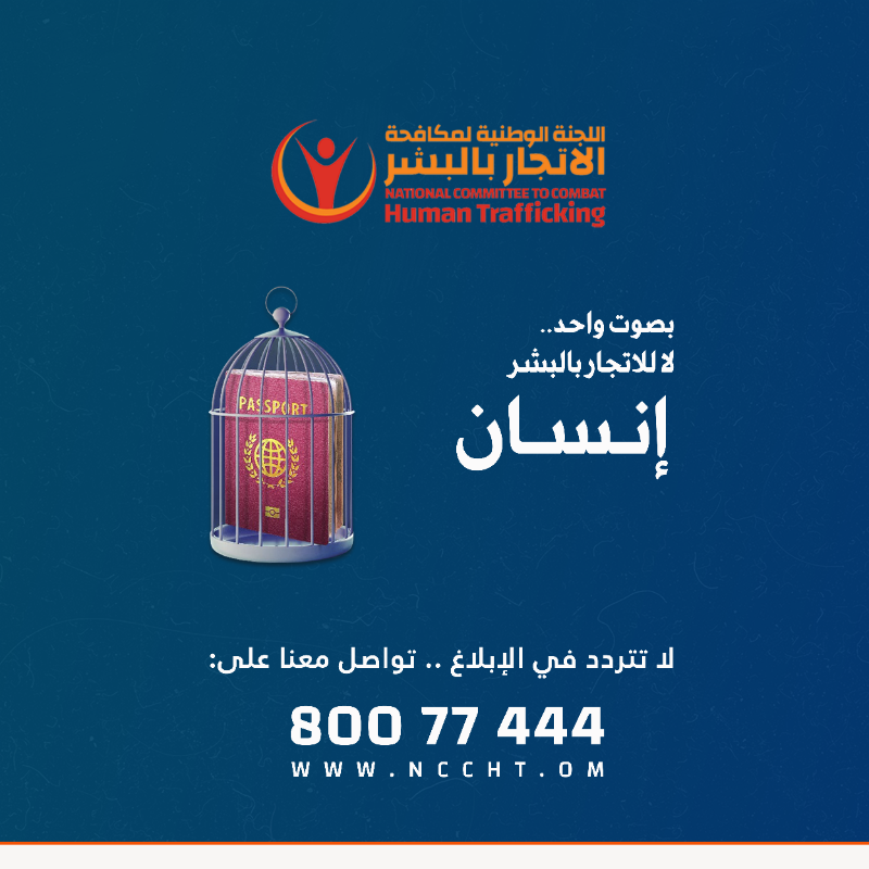 FMofOman's tweet photo. اختتام الحملة التوعوية الرائدة التي أطلقتها اللجنة الوطنية لمكافحة الإتجار بالبشر تحت مسمى «إنسان».

معالي @badralbusaidi وزير الخارجية ورئيس اللجنة الوطنية  لـ  @NCCHTOman: ” سلطنة عُمان كانت ولا تزال وستبقى الدولة التي تحترم الإنسان لإنسانيته قبل أي شيء آخر “.