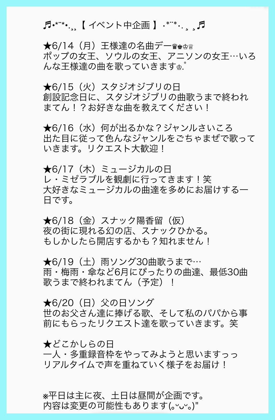 陽香留 Hikaru 6 14 月 日 2代目歌うま王 決定戦イベント そんなに枠は多くしない代わりに ロング多め 時間を気にせずたっぷり歌をお届けする一週間にしようと思います Showroom しらスタ さん 一週間分の企画