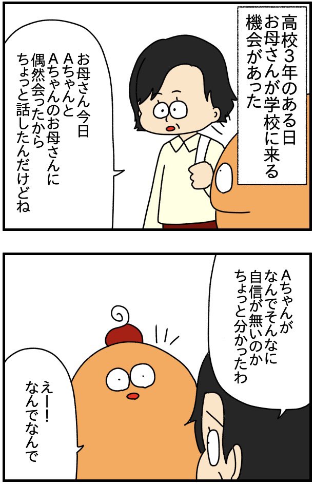 すっごく才能があるのに自信だけが無かった友達の話(1/2) 