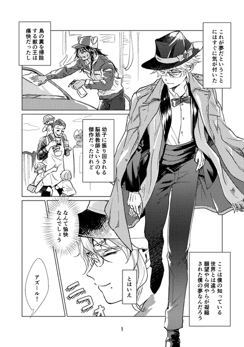 夢で会えたら(ジェイアズ) 