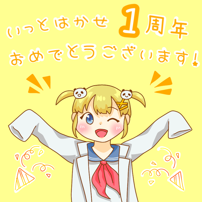 いっとはかせのtwitterイラスト検索結果