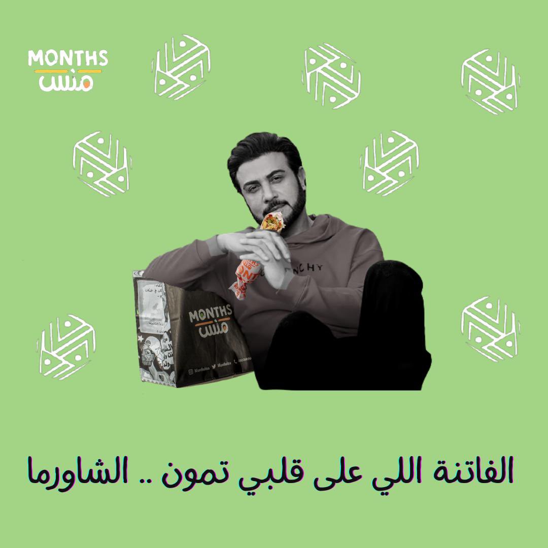 MonthsKsa's tweet photo. شاورما منس تفتنك 😍 من او لقمة 😌 https://t.co/0CpJLmi1ge