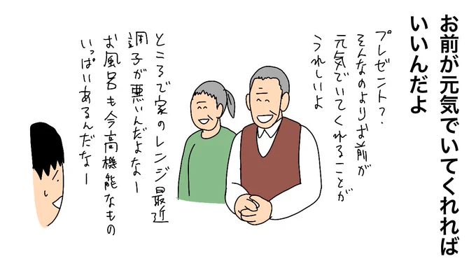 お前が元気でいてくれればいいんだよ #父の日に欲しいものをこっそり言う 